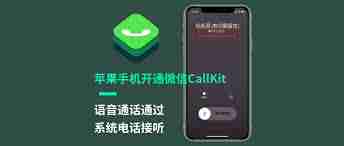 微信callkit功能如何开启