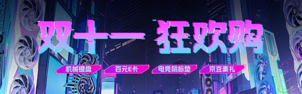 双十一影驰压轴福利攻略！