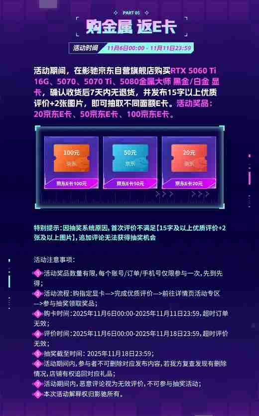 双十一这些压轴福利别忘了!影驰京东必看福利攻略!