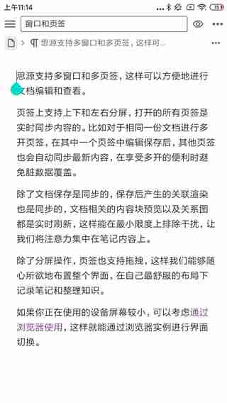 思源笔记app笔记导入教程