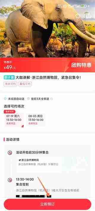 彩贝壳app门票预定流程