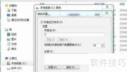 Win7系统局域网共享设置方法
