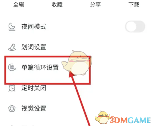 《可可英语》设置循环次数方法