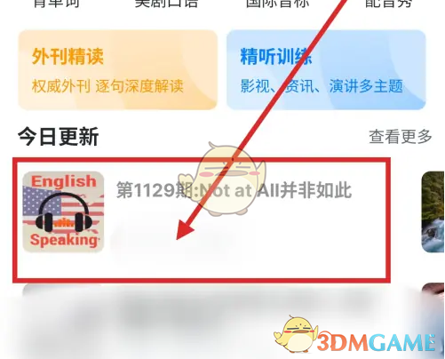 可可英语循环播放设置教程
