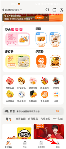 来伊份商城app购物小票查看入口