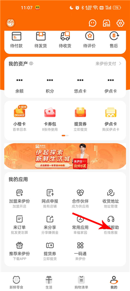 来伊份商城app购物小票查看入口
