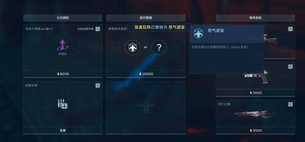 《逆战:未来》增益效果解析及获取方式