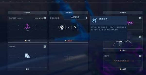 《逆战:未来》增益效果解析及获取方式