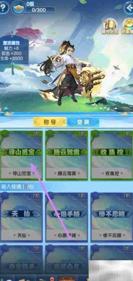 道友请留步:寻山觅宝查看指南