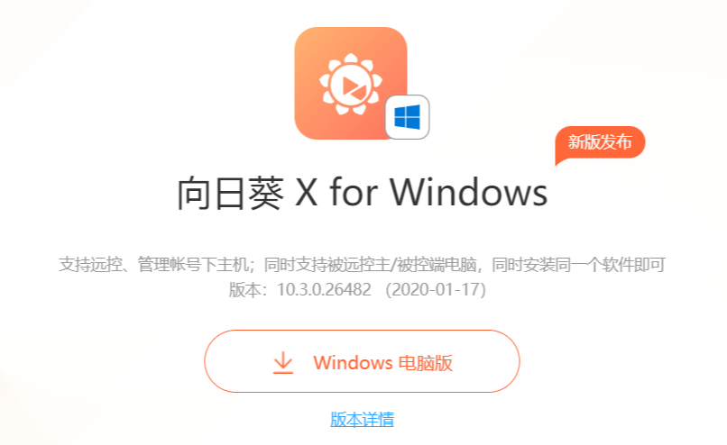 苹果电脑怎么控制Windows系统 向日葵跨平台远程桌面连接教程