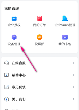 乐播投屏怎么管理设备?方法详解