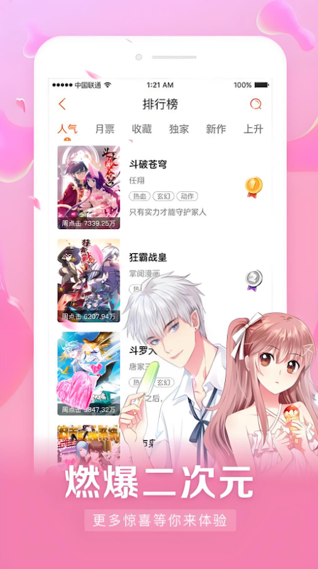 樱花漫画在线看 樱花漫画官网正版免费入口