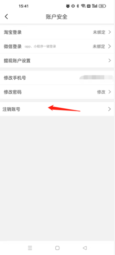 买手妈妈app账号注销流程