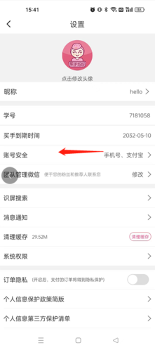 买手妈妈app账号注销流程