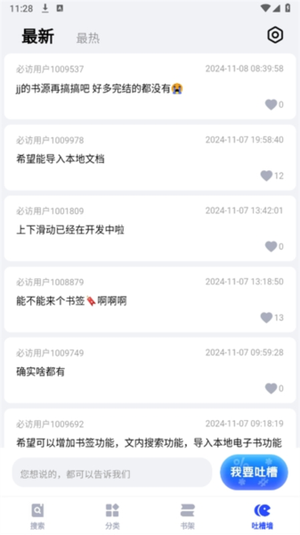 必访app智能搜索使用方法