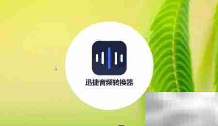 m4a转wma方法