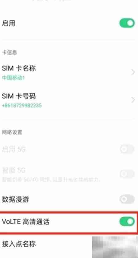 关闭OPPO Reno5K HD通话方法
