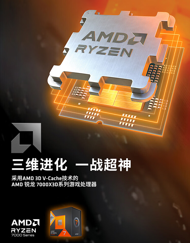 3C热8购物季神U好价！AMD 锐龙7 7800X3D热卖推荐