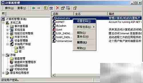 Win2000登录密码设置方法