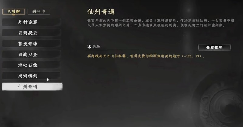 下一站江湖2仙州地宫玩法解析
