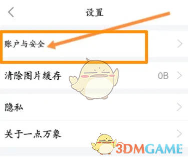 《一点万象》如何解绑微信