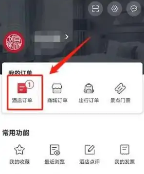 《首旅如家》取消订单方法