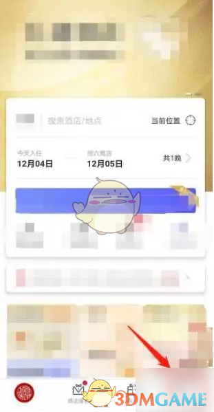 首旅如家取消订单全流程解析