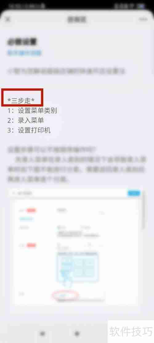 智掌柜点餐收银系统使用指南