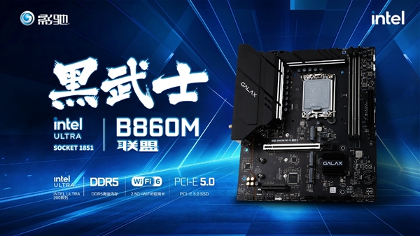 武士出击!影驰B860M WiFi黑武士评测