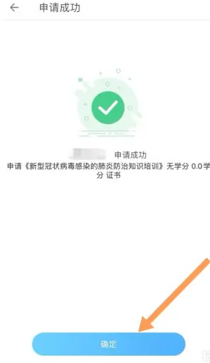 掌上华医怎么申请证书?掌上华医申请证书的方法
