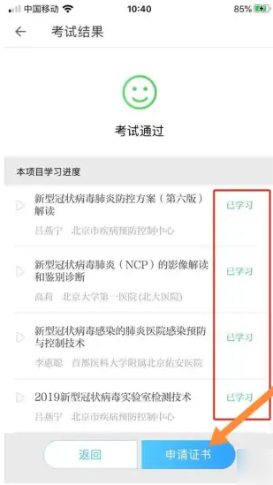 掌上华医证书申请步骤详解