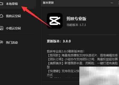 剪映专业版插入素材教程