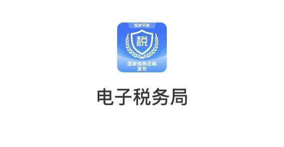 电子税务局发票查询入口 增值税发票查验平台