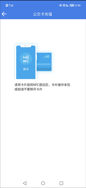 《温州交运》充值公交卡方法