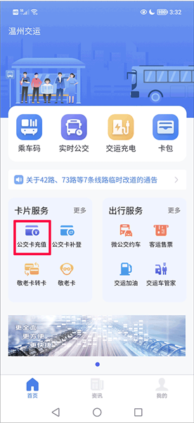 温州交运公交卡充值方法详解