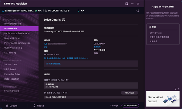 三星9100 PRO 8TB固态硬盘评测 “海纳百川”全程高能