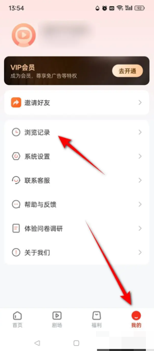 《河马剧场》清空浏览记录教程