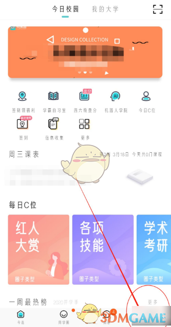 今日校园删除访问记录步骤详解