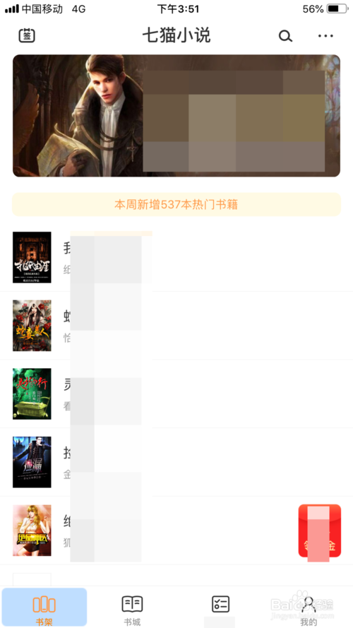 七猫小说停止运行了怎么办? 退出登录方法