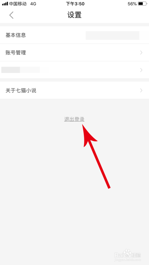 七猫小说停止运行了怎么办? 退出登录方法