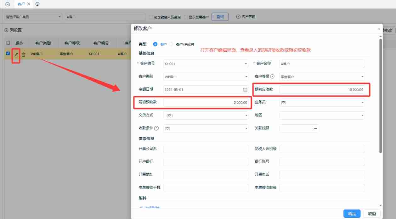 来肯云商怎么查期初数据?来肯云商查期初数据的方法