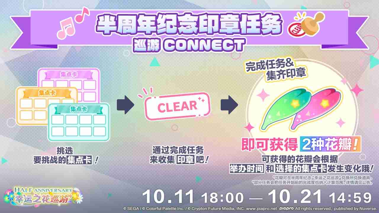 初音未来缤纷舞台「25点,Nightcord见」更新内容预告