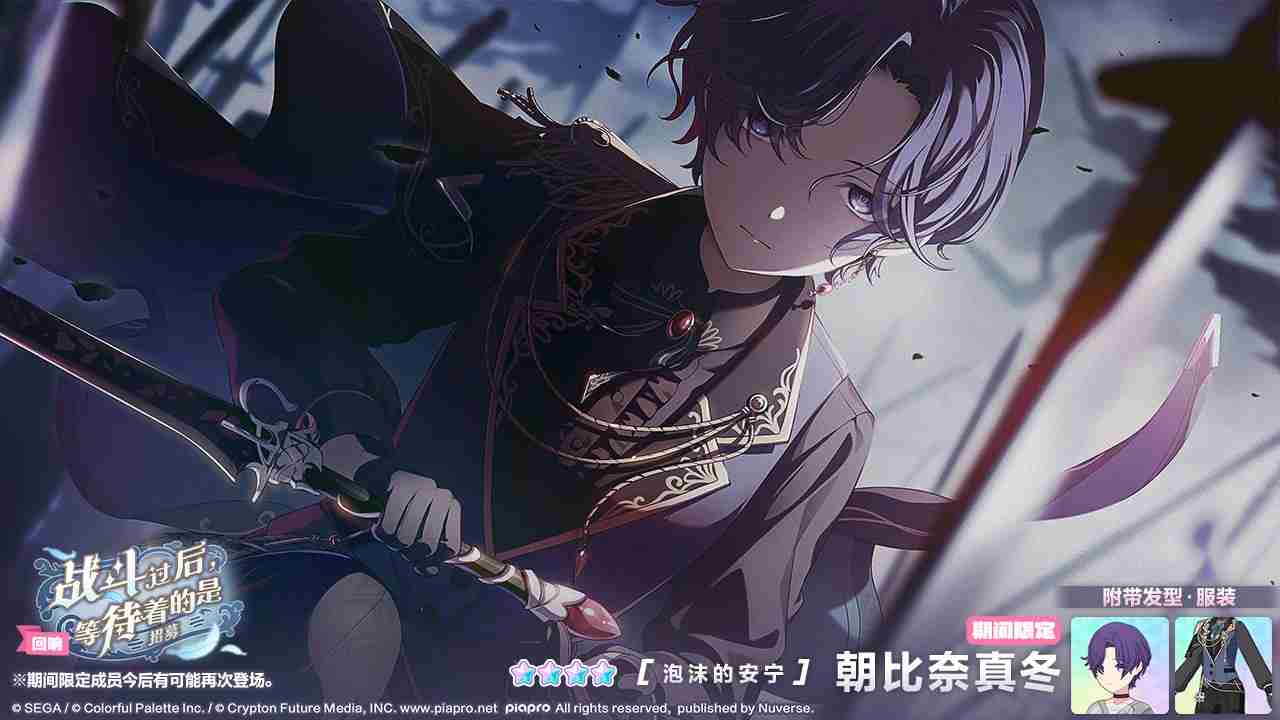 初音未来缤纷舞台「25点,Nightcord见」更新内容预告