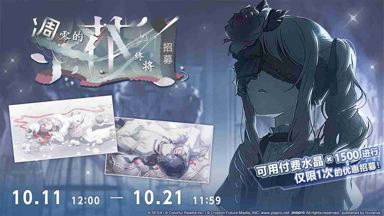 初音未来缤纷舞台「25点,Nightcord见」更新内容预告