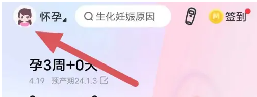 妈妈网孕育如何设置孕中双胞胎 妈妈网孕育设置双胞胎模式教程