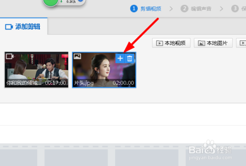 快剪辑怎么加片头 加片头方法