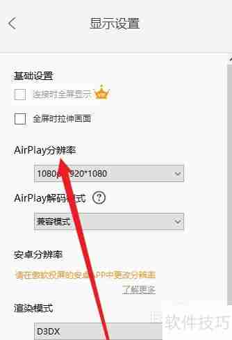 傲软投屏如何设置分辨率:详细教程