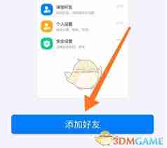 蝙蝠如何添加好友