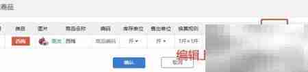 森果连锁商品上架分店指南