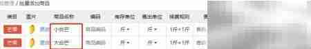 森果连锁商品上架分店指南